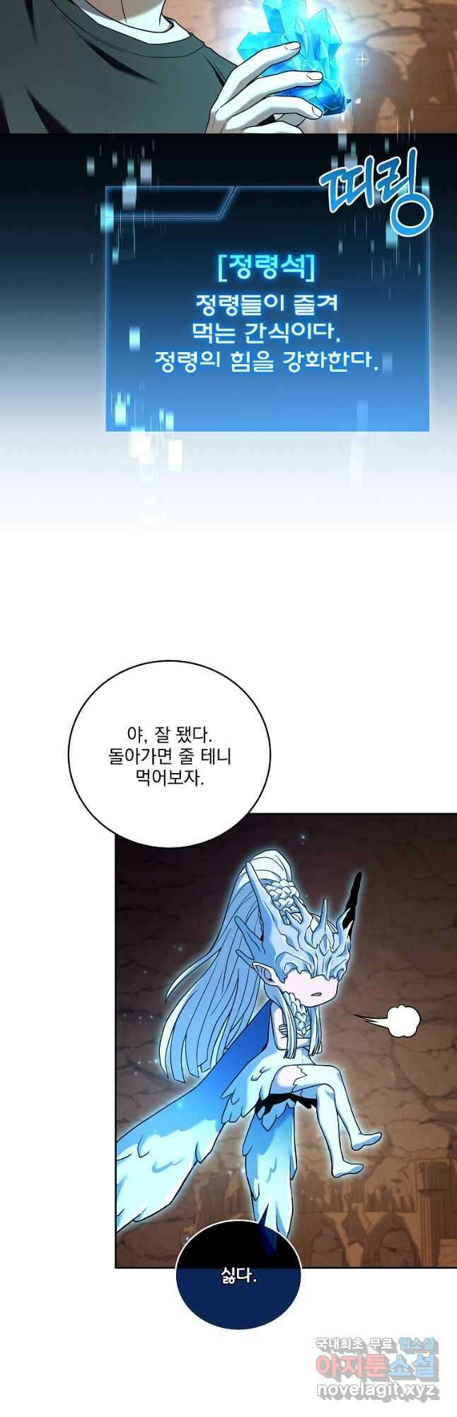 얼어붙은 플레이어의 귀환 82화 11
