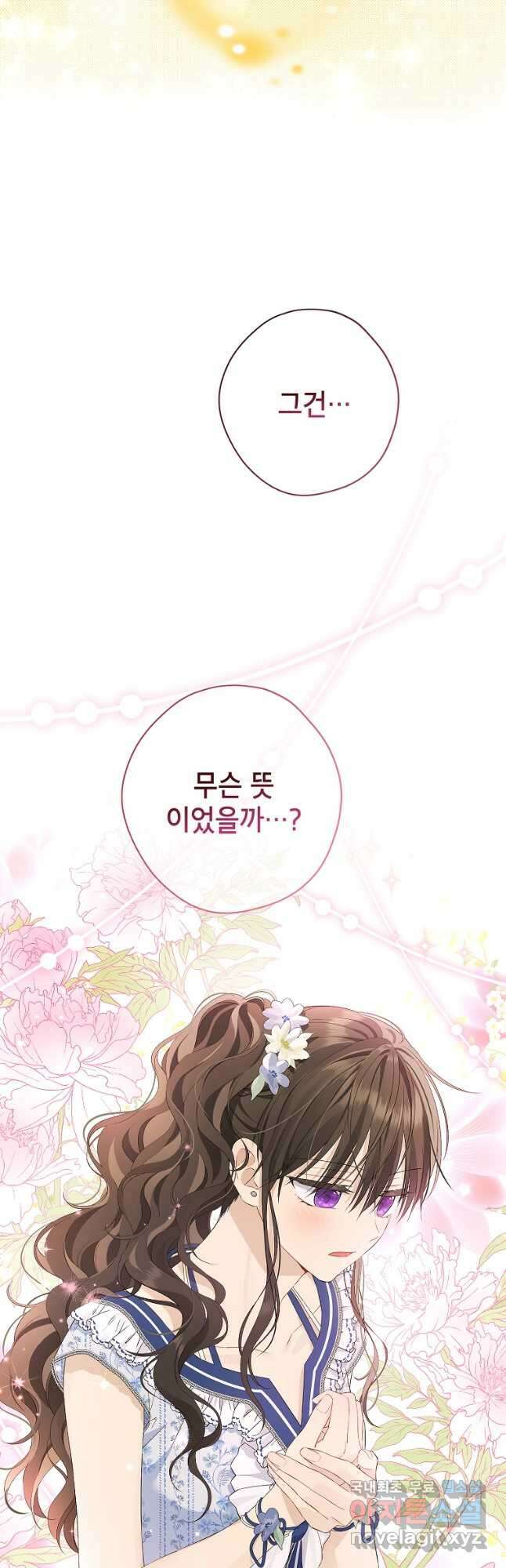 사실은 내가 진짜였다 99화 5
