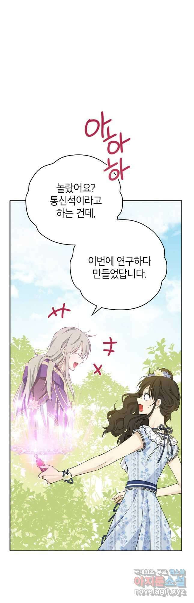 사실은 내가 진짜였다 99화 13