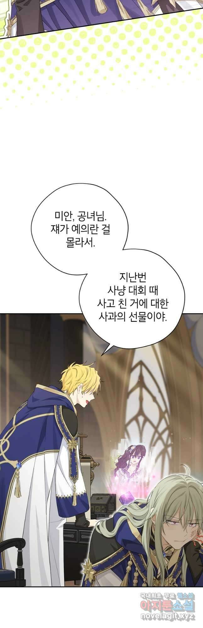 사실은 내가 진짜였다 99화 16