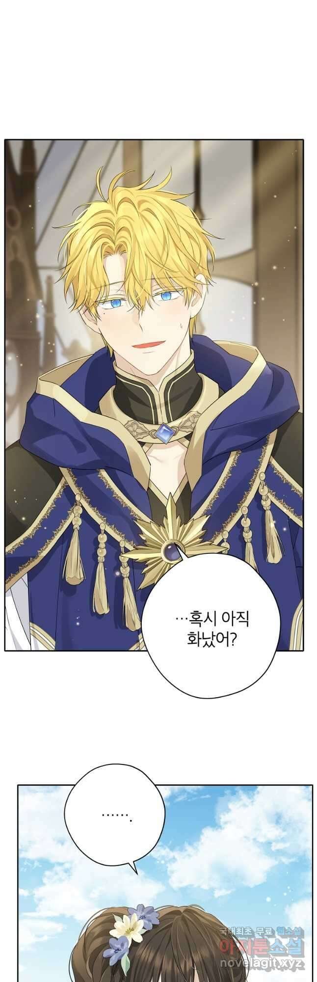 사실은 내가 진짜였다 99화 17