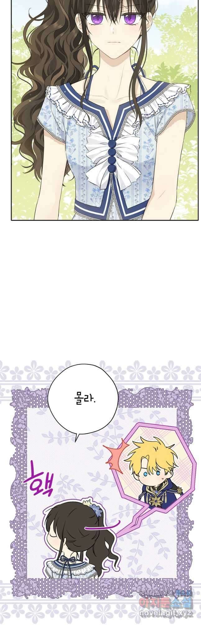 사실은 내가 진짜였다 99화 18
