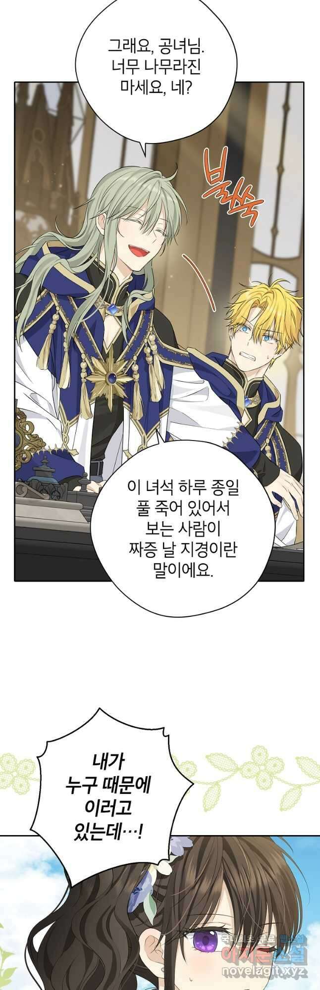 사실은 내가 진짜였다 99화 20
