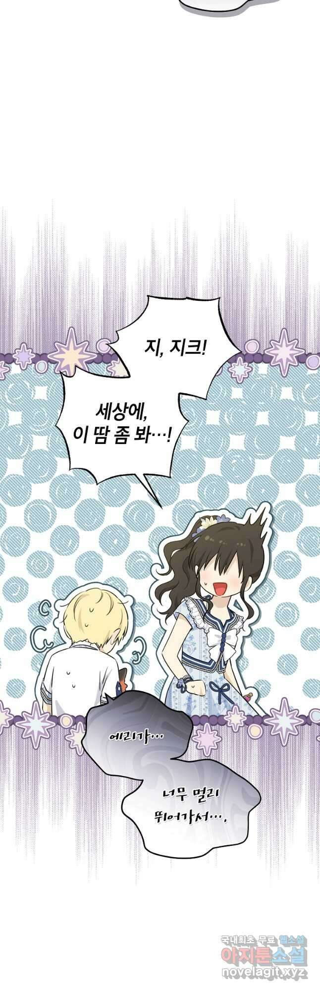 사실은 내가 진짜였다 99화 26