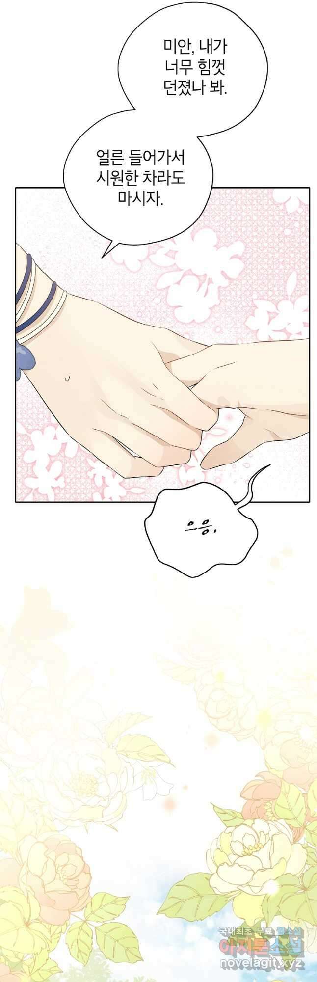 사실은 내가 진짜였다 99화 27