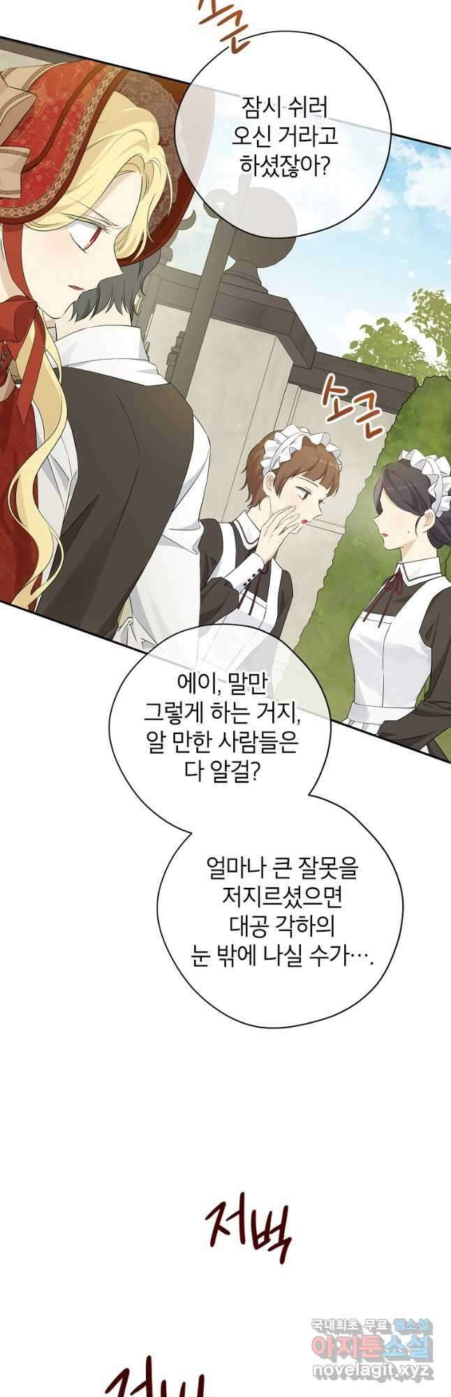 사실은 내가 진짜였다 99화 33