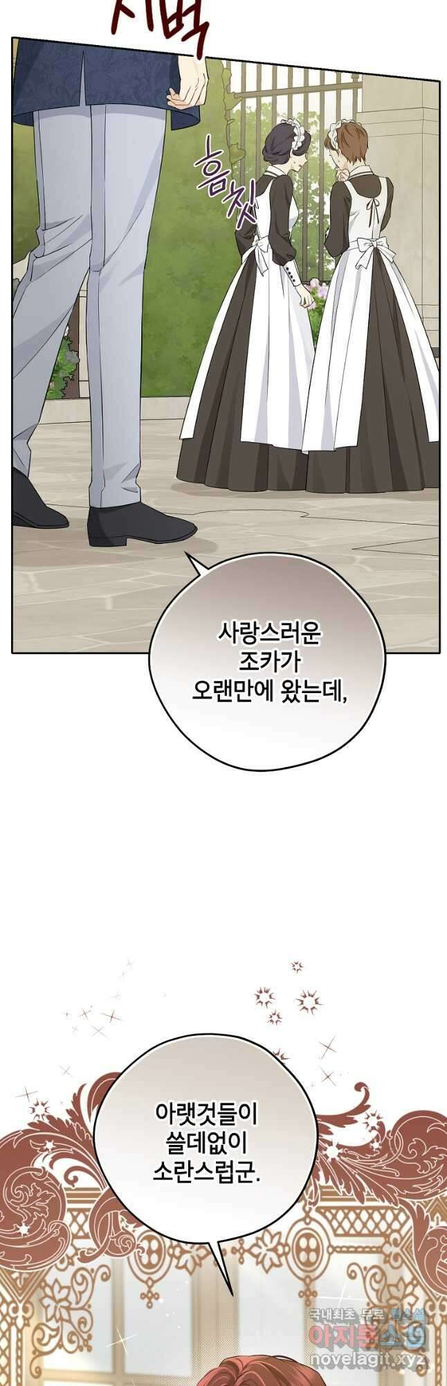 사실은 내가 진짜였다 99화 34