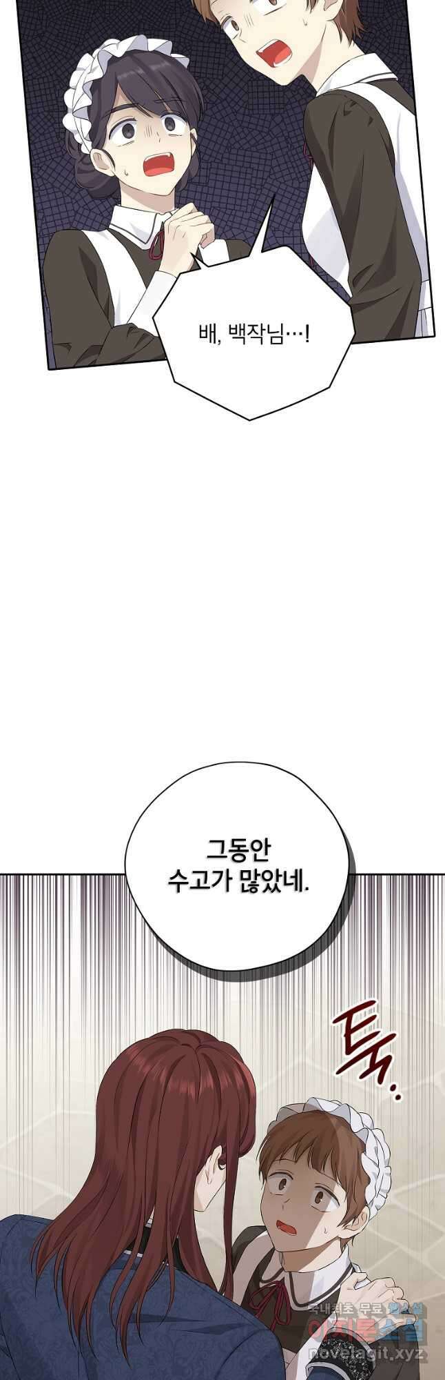 사실은 내가 진짜였다 99화 36