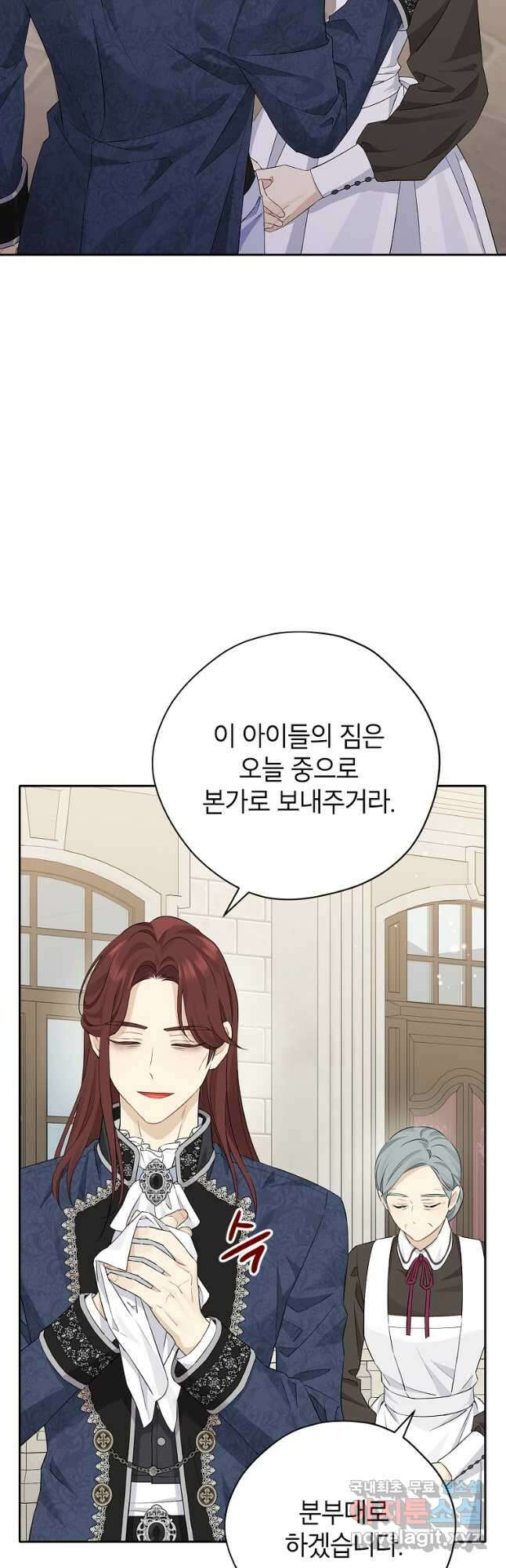 사실은 내가 진짜였다 99화 37