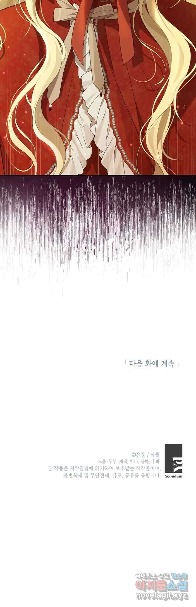 사실은 내가 진짜였다 99화 41
