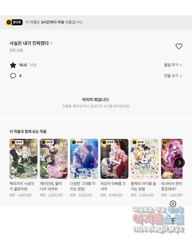사실은 내가 진짜였다 99화 42