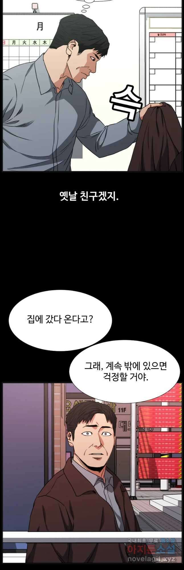 한따까리 57화 3