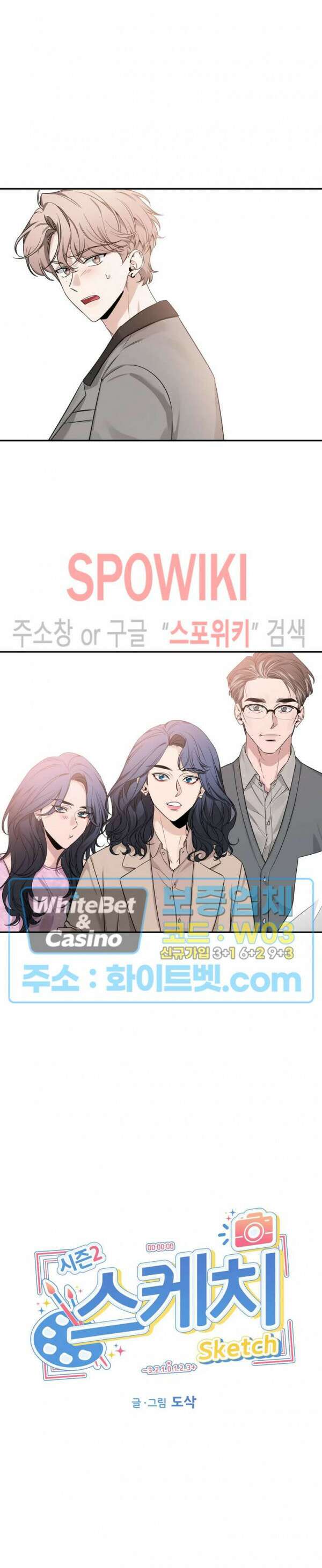 스케치 92화 2