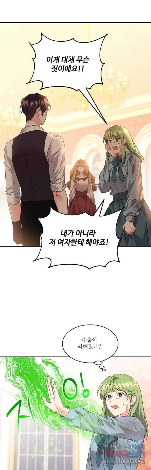 공작가의 99번째 신부 70화 5