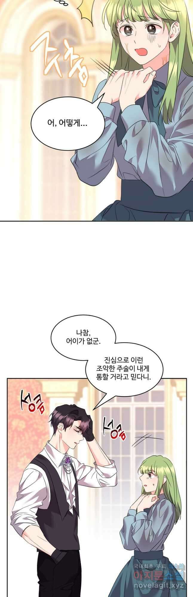 공작가의 99번째 신부 70화 7