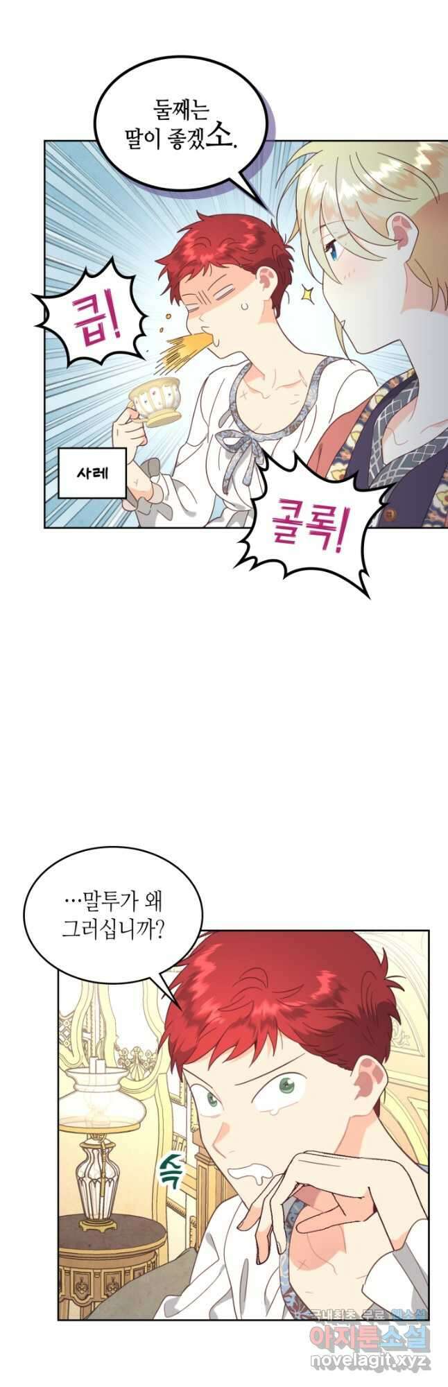 황제와 여기사 183화 7