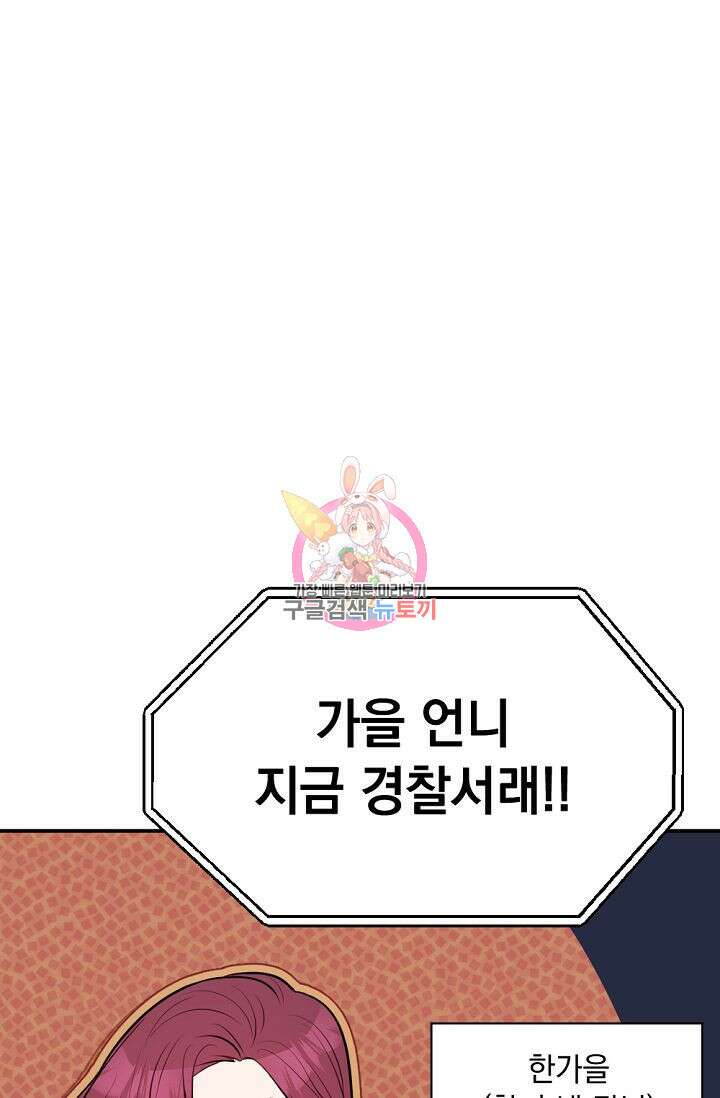 한겨울은 답이 없다 47화 1