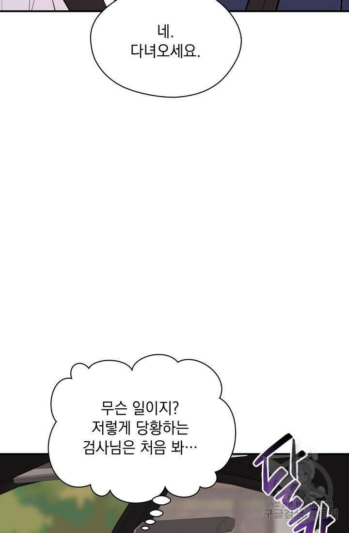 한겨울은 답이 없다 47화 5