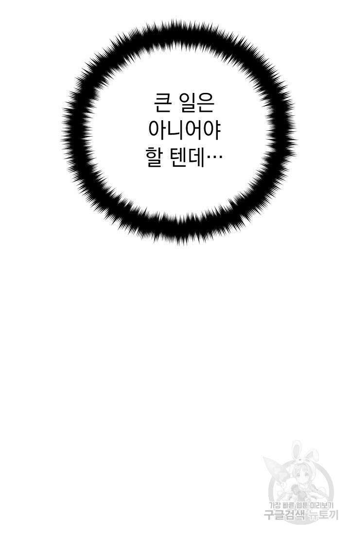 한겨울은 답이 없다 47화 7