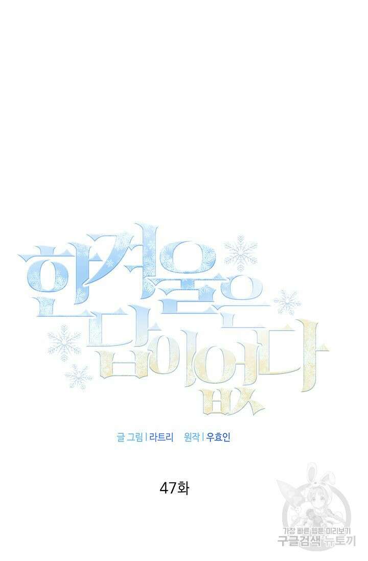 한겨울은 답이 없다 47화 8
