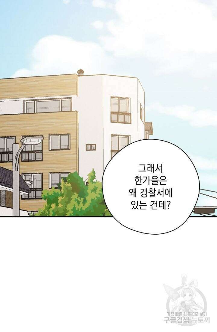 한겨울은 답이 없다 47화 10