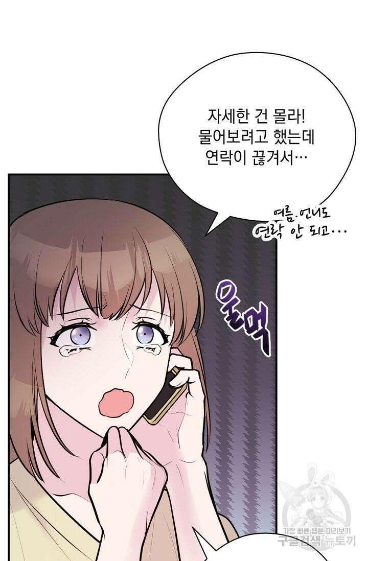 한겨울은 답이 없다 47화 11