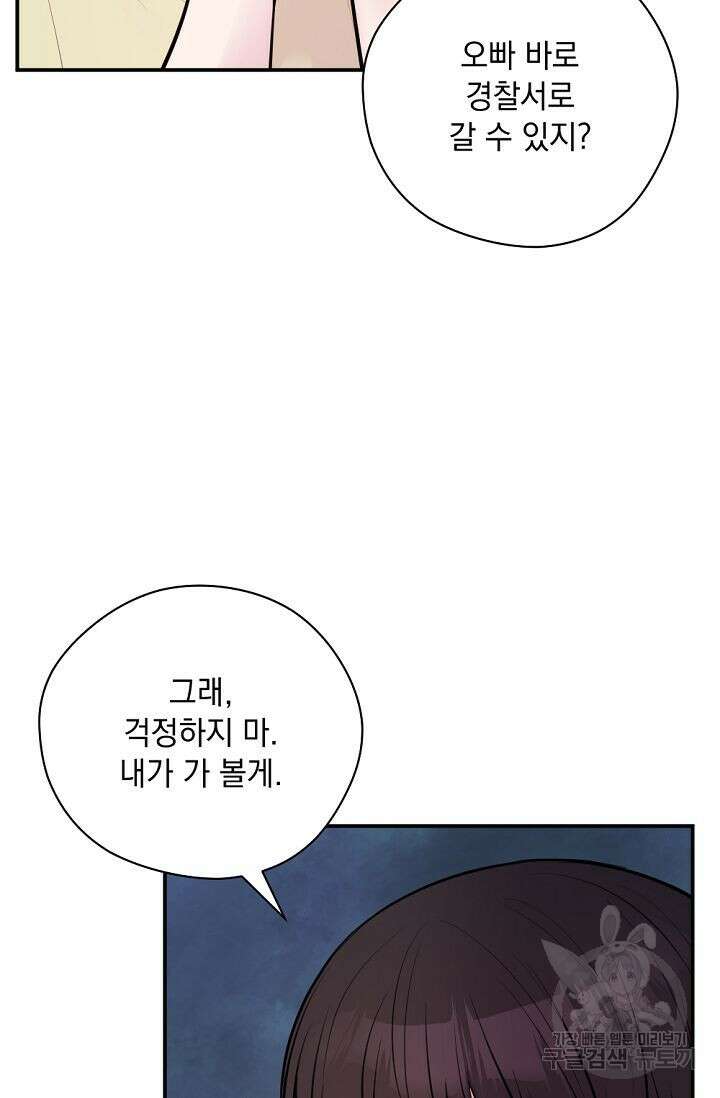 한겨울은 답이 없다 47화 12