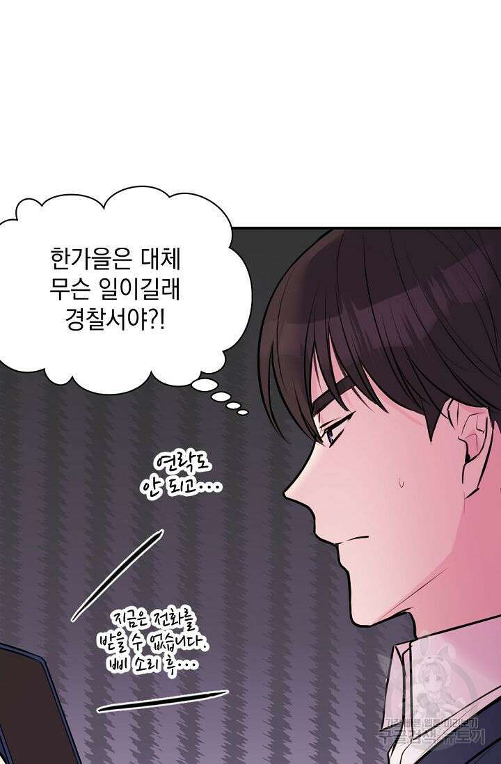 한겨울은 답이 없다 47화 14