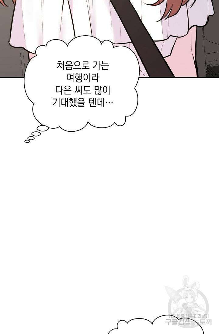 한겨울은 답이 없다 47화 18