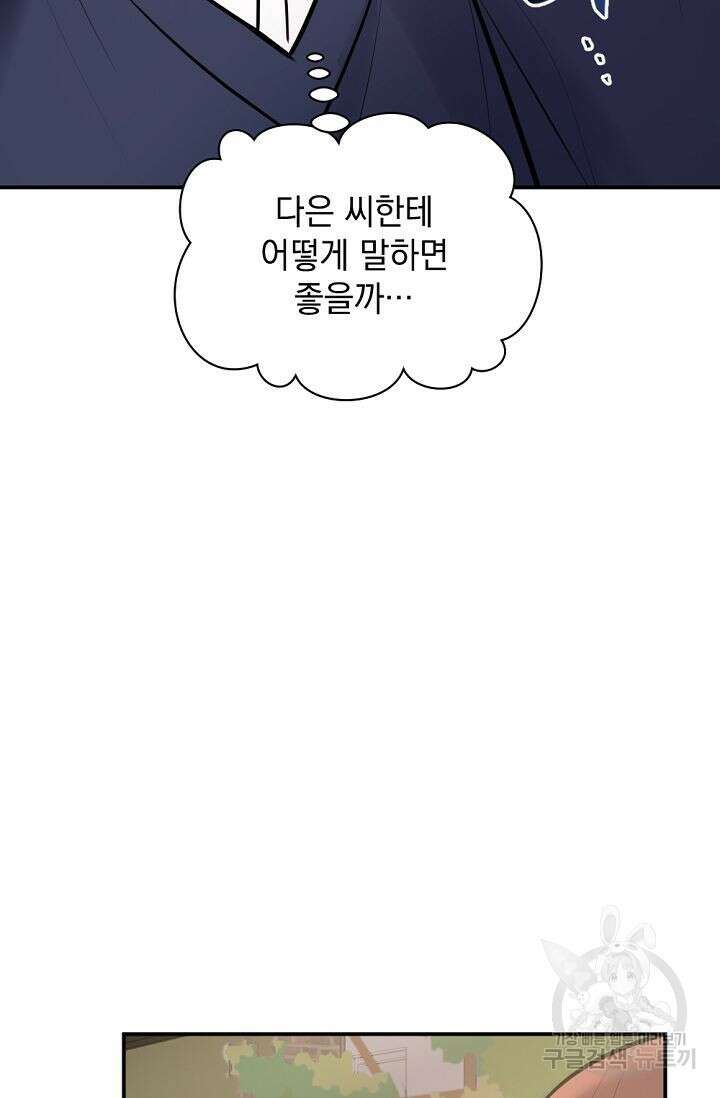한겨울은 답이 없다 47화 20