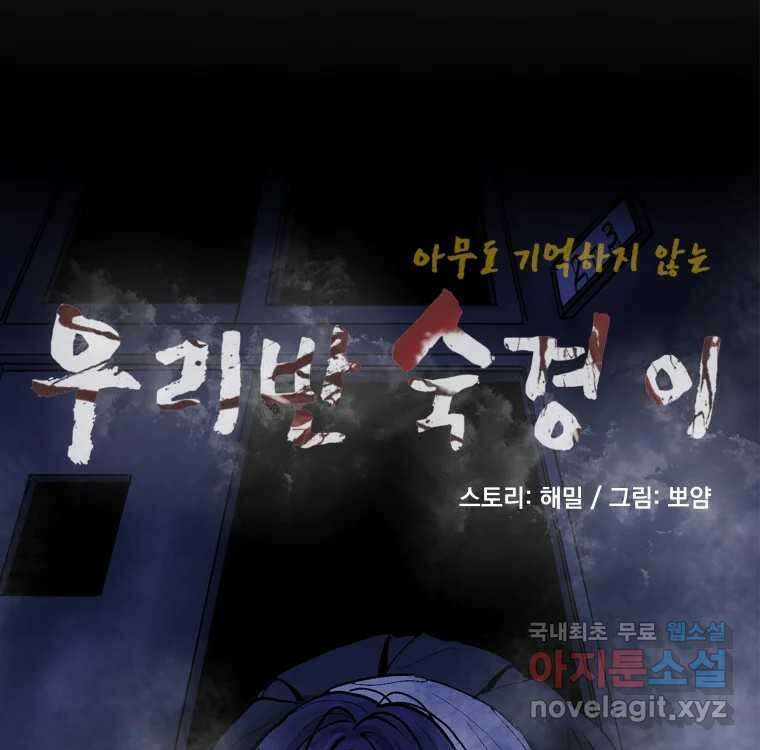 우리반 숙경이 101화 6