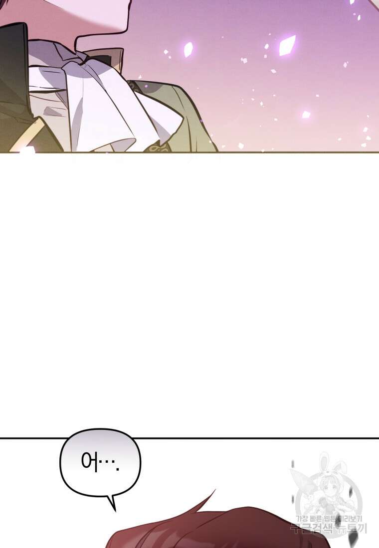 악당들에게 키워지는 중입니다 4화 3