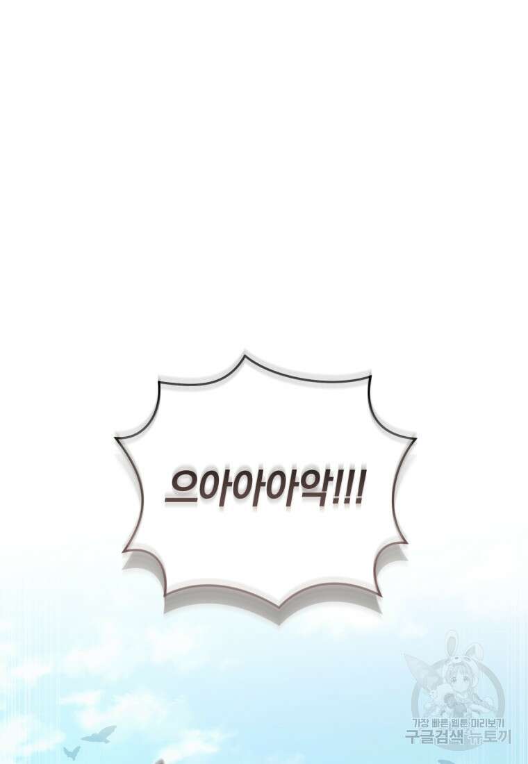 악당들에게 키워지는 중입니다 4화 5
