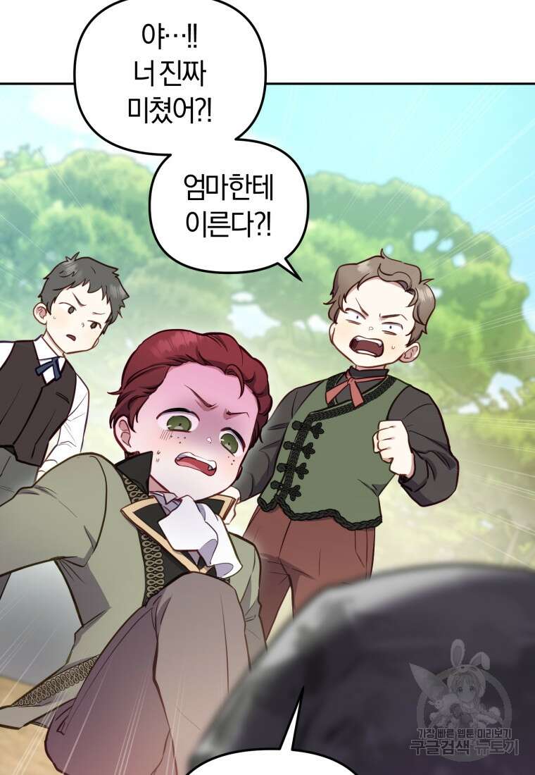 악당들에게 키워지는 중입니다 4화 7