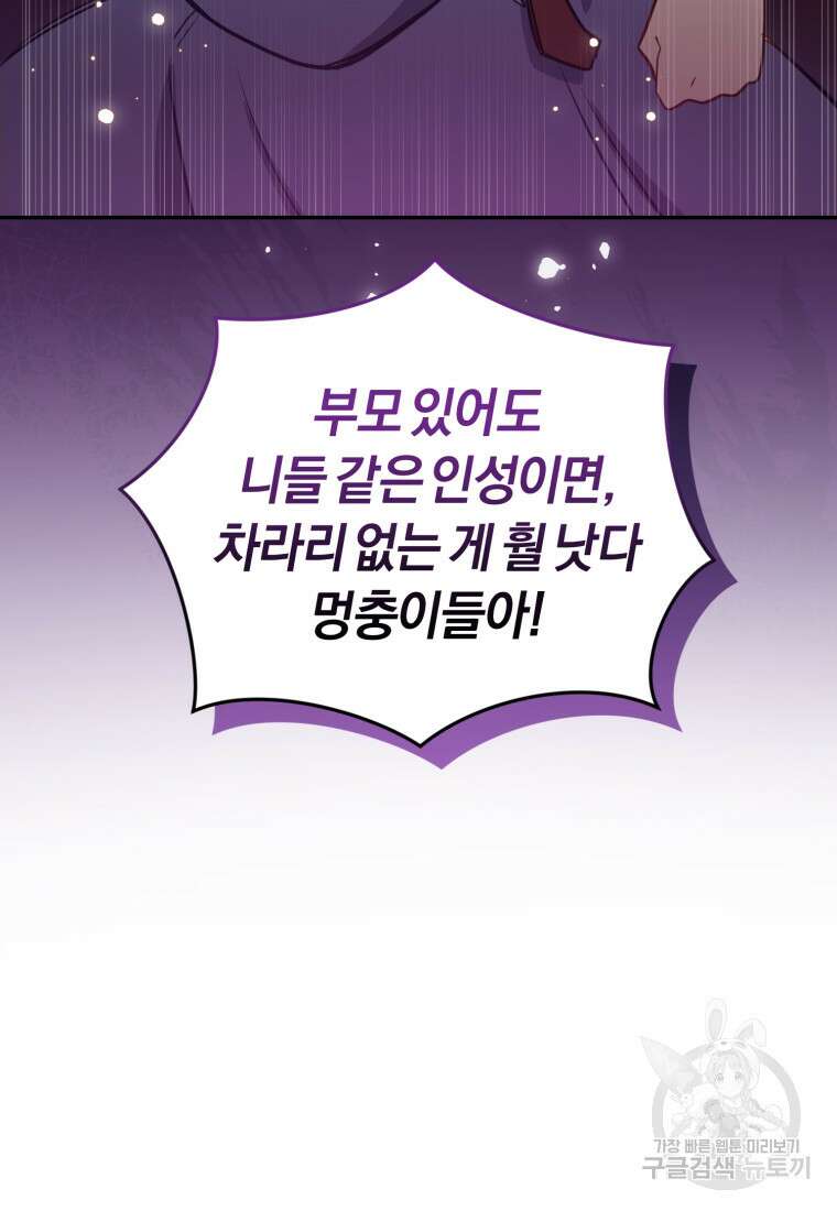 악당들에게 키워지는 중입니다 4화 10
