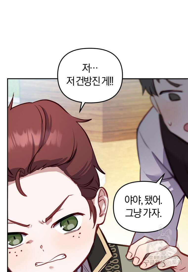 악당들에게 키워지는 중입니다 4화 11