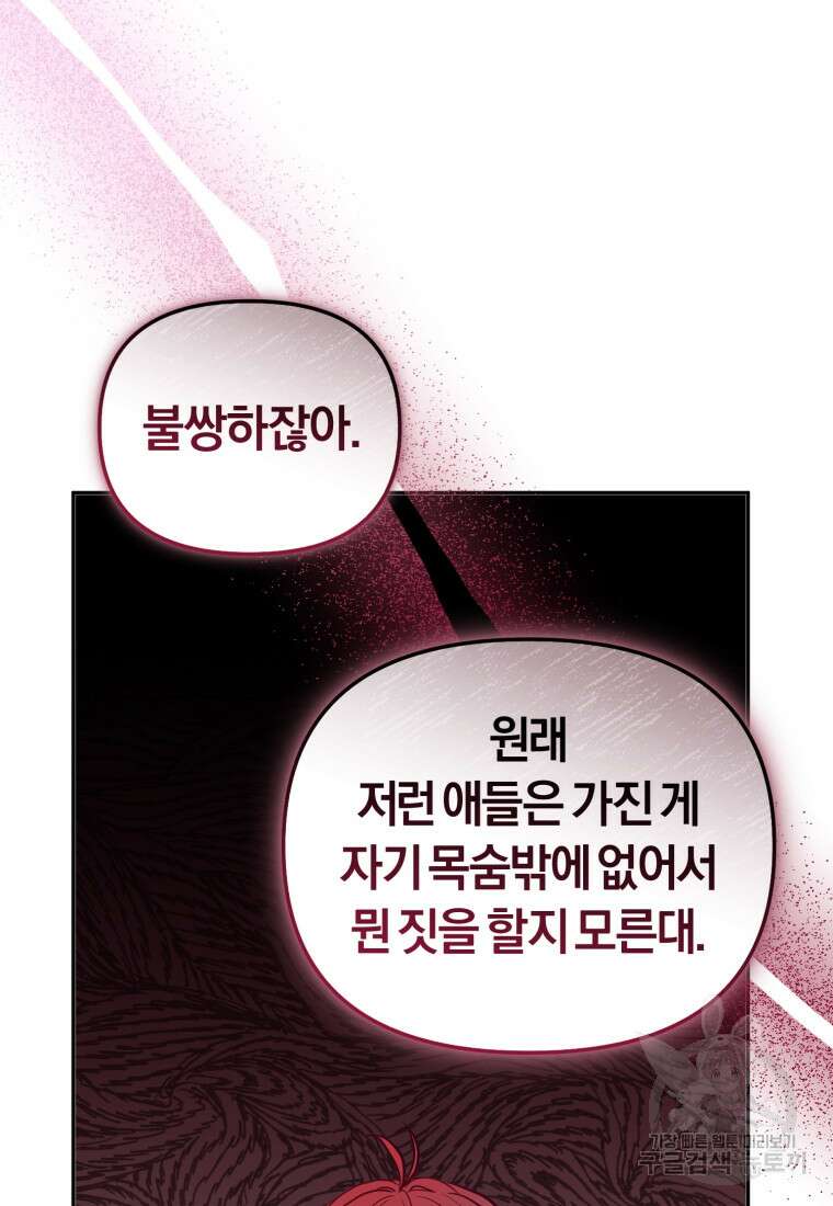 악당들에게 키워지는 중입니다 4화 13