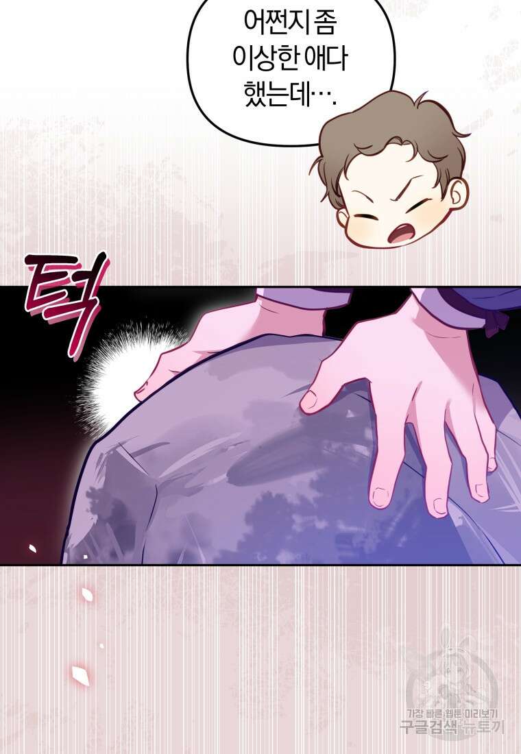 악당들에게 키워지는 중입니다 4화 15