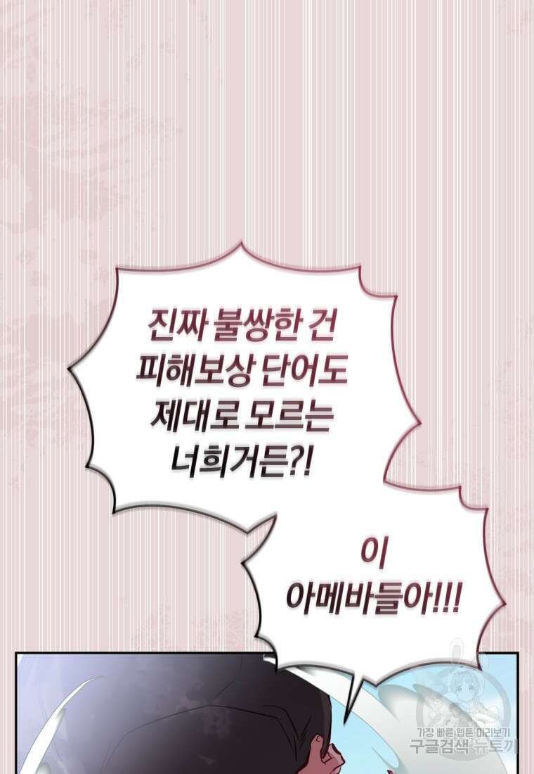 악당들에게 키워지는 중입니다 4화 16