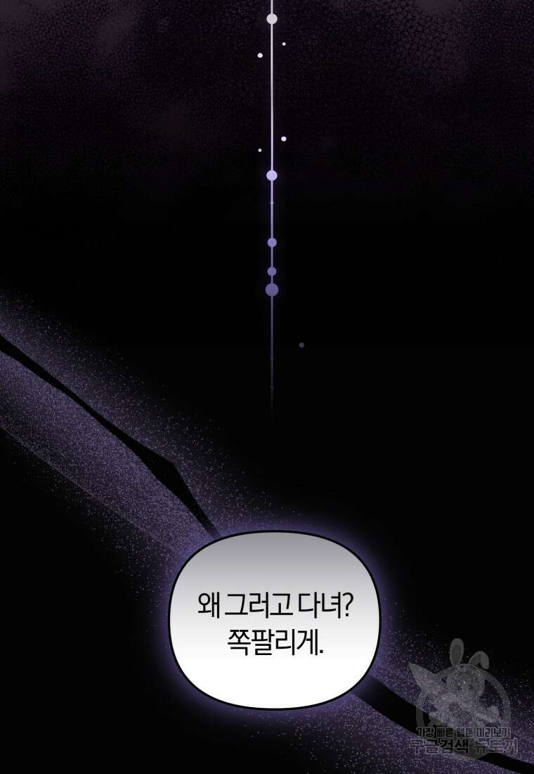 악당들에게 키워지는 중입니다 4화 23