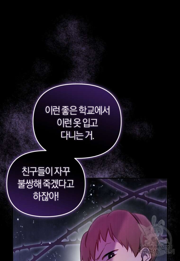 악당들에게 키워지는 중입니다 4화 25