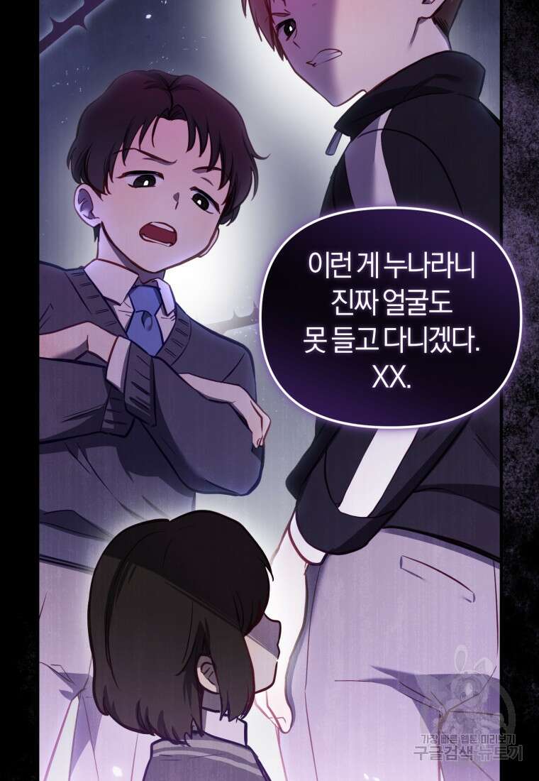 악당들에게 키워지는 중입니다 4화 26