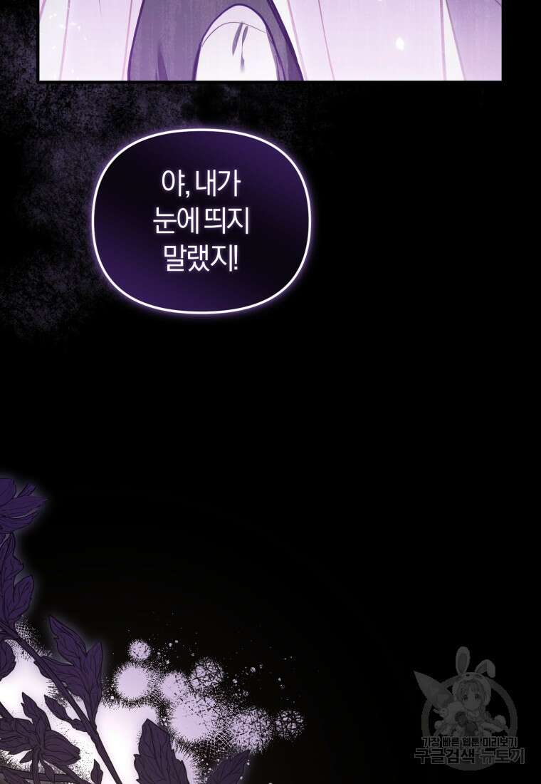 악당들에게 키워지는 중입니다 4화 27