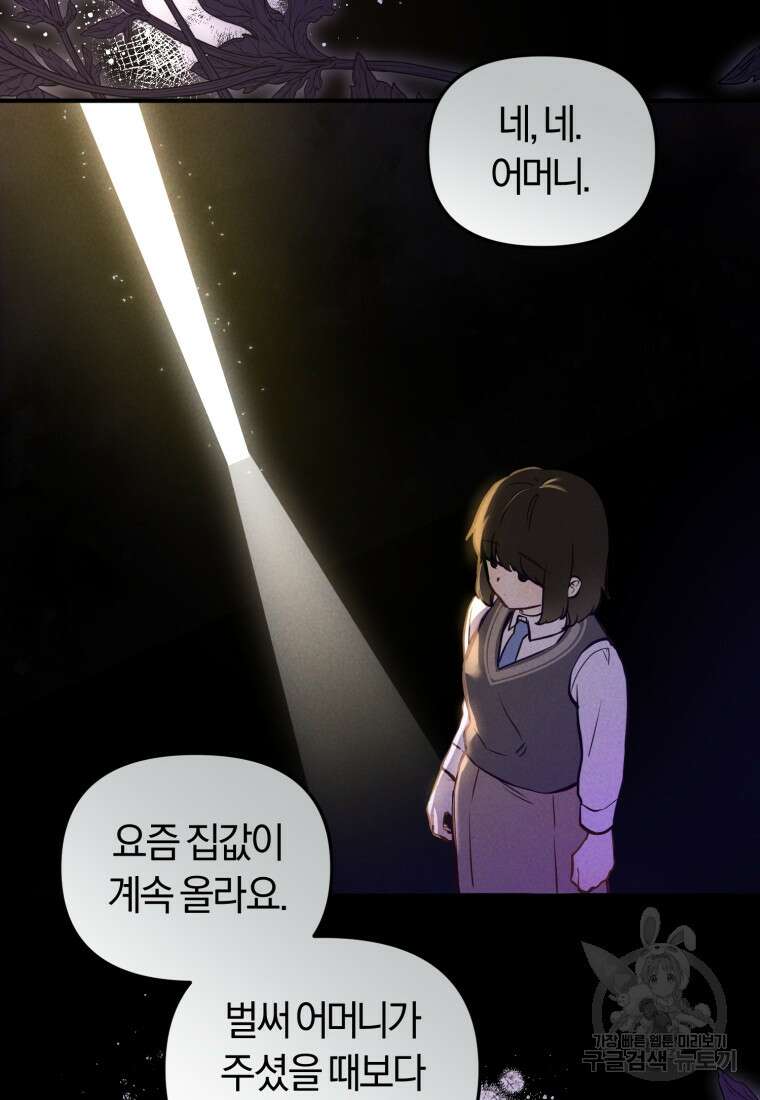 악당들에게 키워지는 중입니다 4화 28