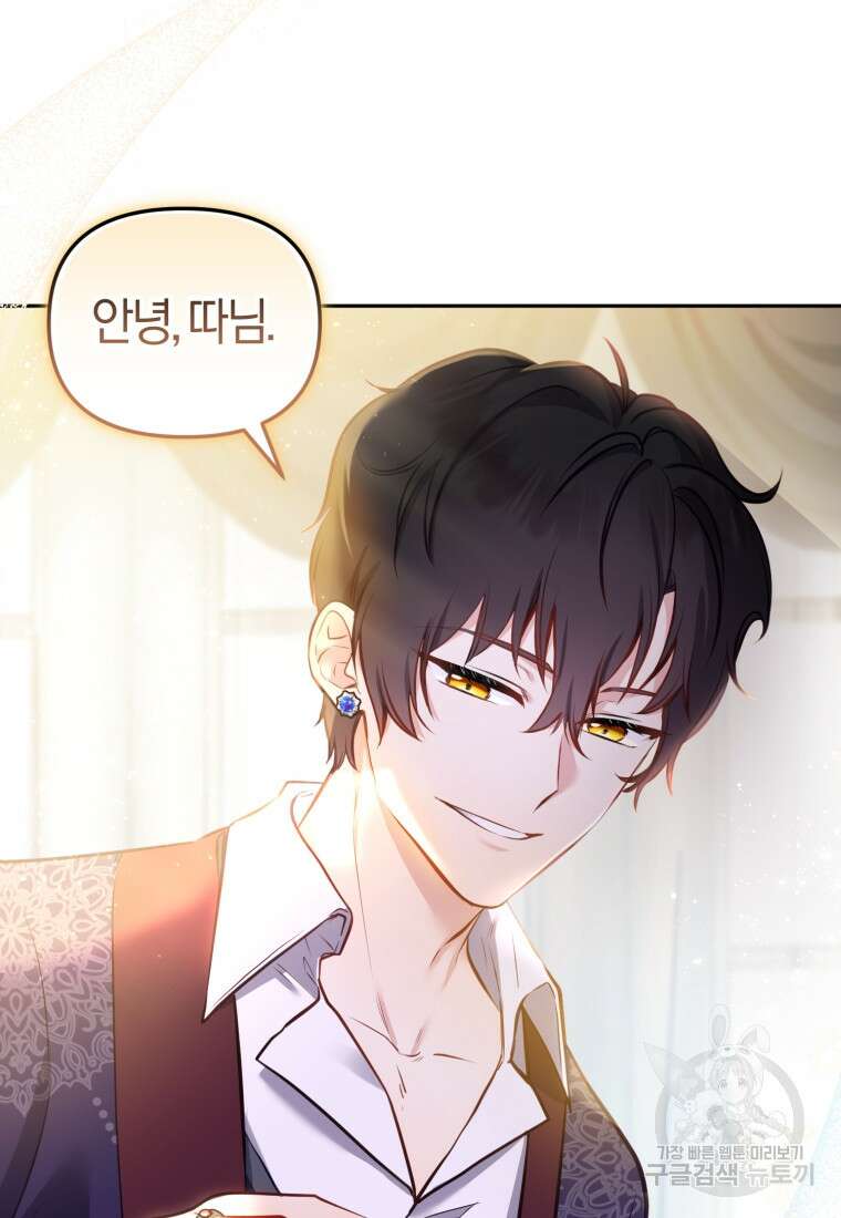 악당들에게 키워지는 중입니다 6화 4