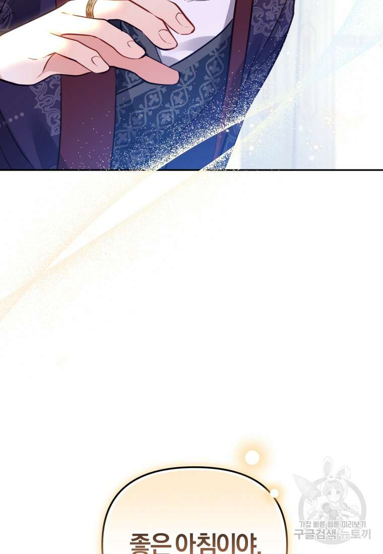 악당들에게 키워지는 중입니다 6화 5