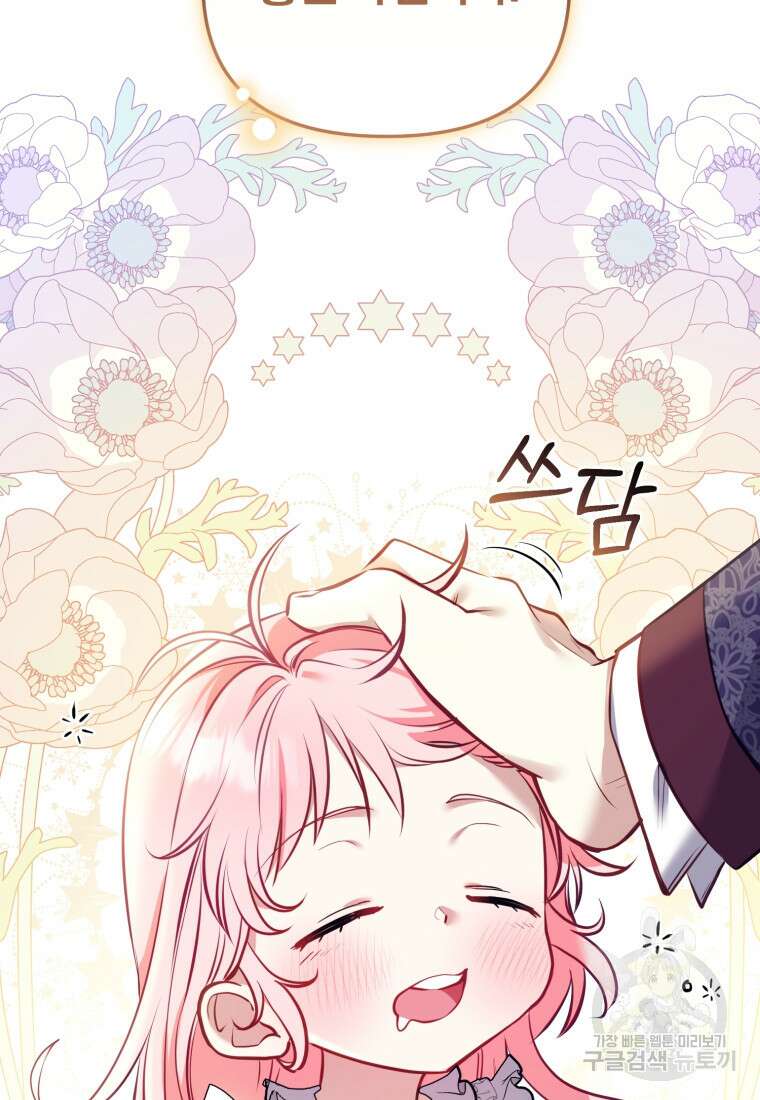 악당들에게 키워지는 중입니다 6화 6