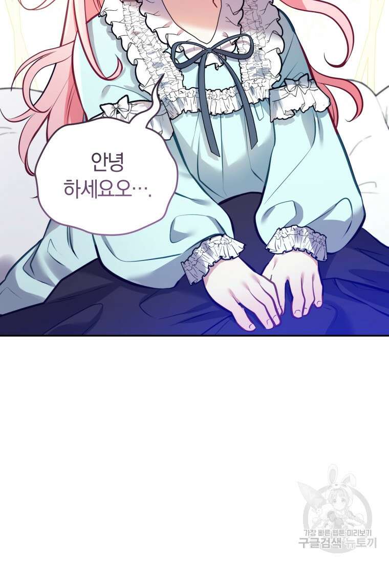 악당들에게 키워지는 중입니다 6화 7