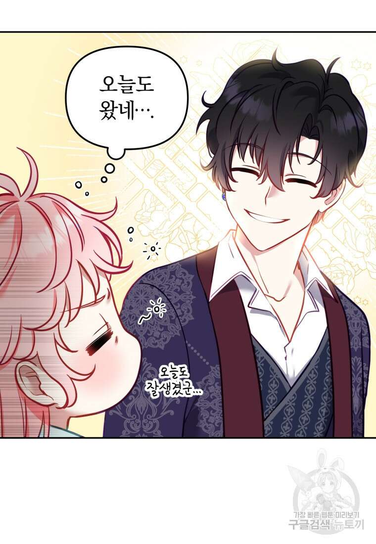 악당들에게 키워지는 중입니다 6화 8