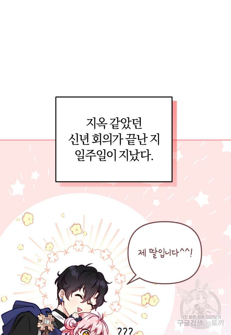 악당들에게 키워지는 중입니다 6화 9